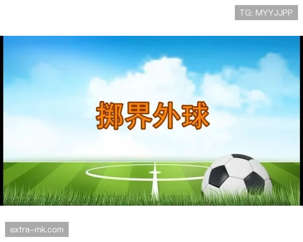 掷界外球规则：双脚位置与投掷动作的判罚要点